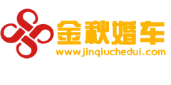西安金秋汽车服务有限公司logo